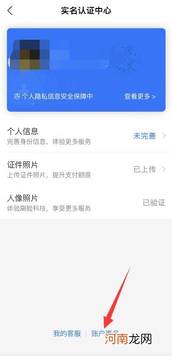 支付宝人脸识别不是本人怎么更换优质