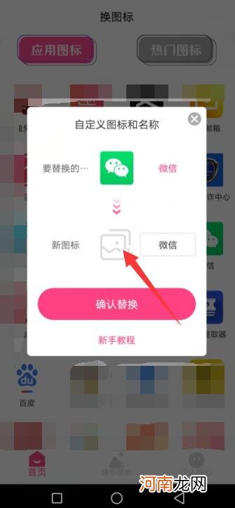 vivo微信图标怎么换优质