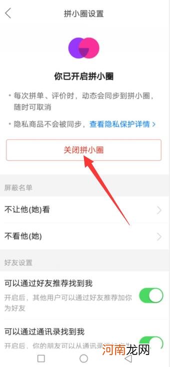 拼多多怎么设置让别人看不见你买的东西优质