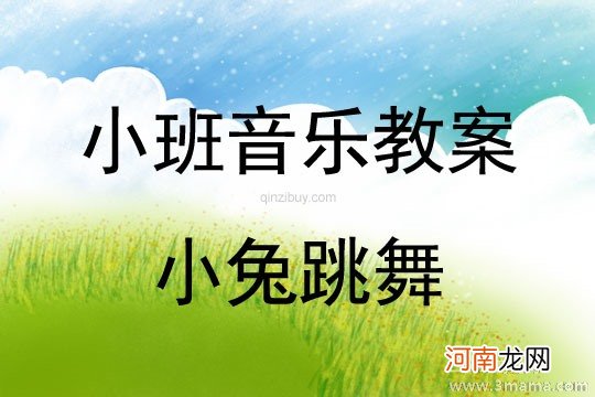 小班美术活动给小兔送伞教案反思