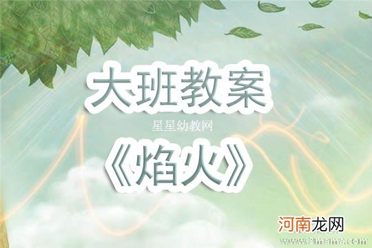 小班美术滚珠画—春节烟花教案反思