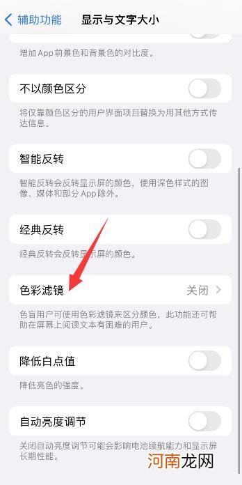 苹果手机怎么调成黑白屏优质