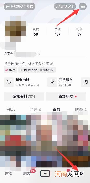 微信如何授权抖音登录优质