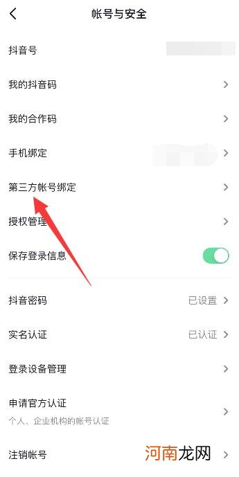 微信如何授权抖音登录优质