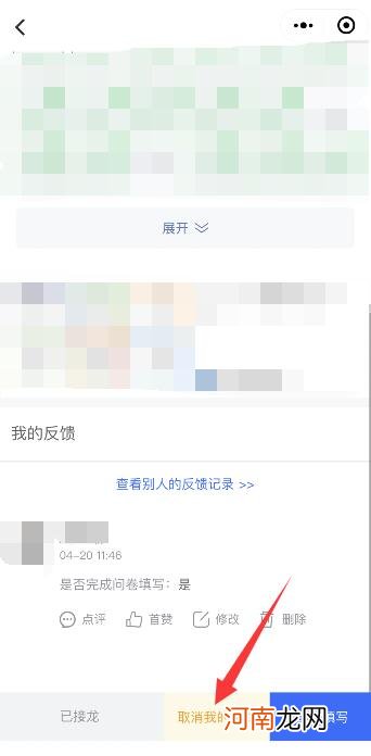 微信接龙怎么删除优质