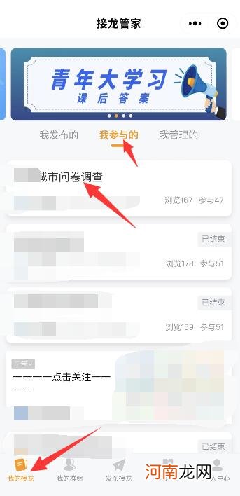 微信接龙怎么删除优质