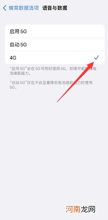 苹果手机怎么把5g网络改成4g网络优质