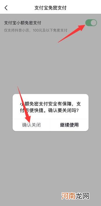 抖音支付宝怎么解除绑定优质