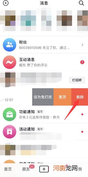 抖音怎么删除私信分享列表优质