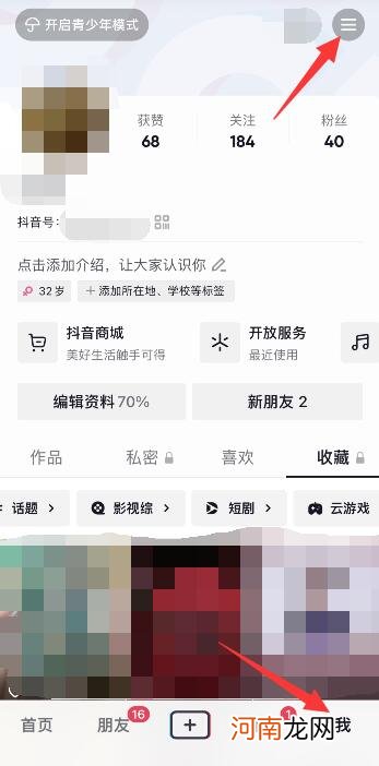 抖音主页访客记录怎么看优质