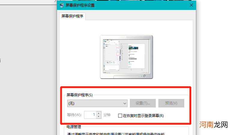 windows10屏保怎么关闭优质