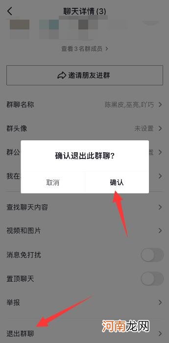 抖音群聊怎么退出优质