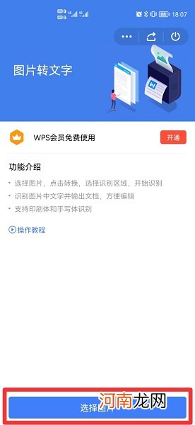 怎样把图片变成word文档优质