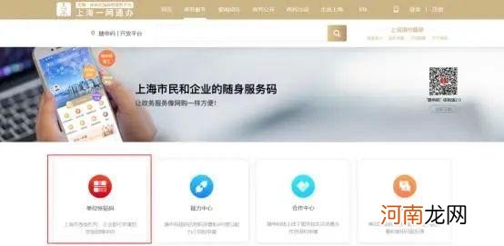 如何办理随申码呢 随申码怎么申请通行证