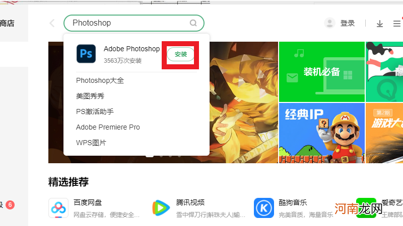 电脑怎么下载ps免费版及安装优质