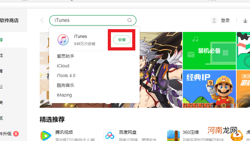 电脑怎么下载iTunes优质