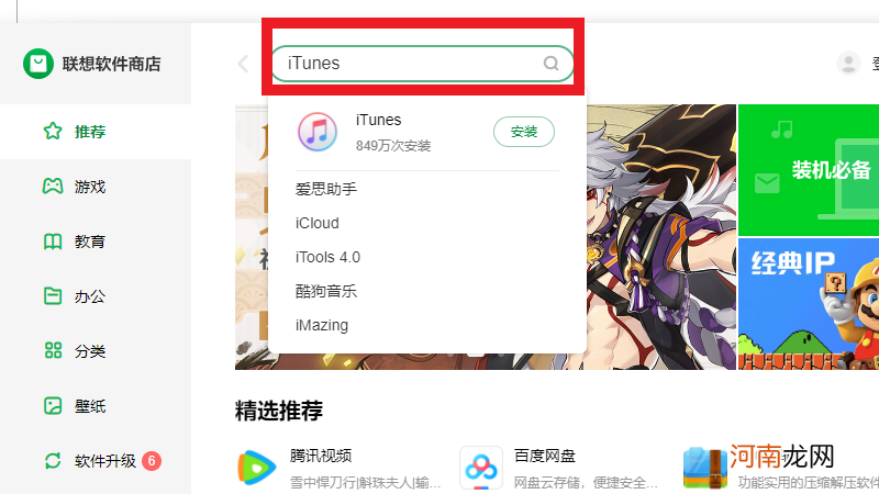 电脑怎么下载iTunes优质