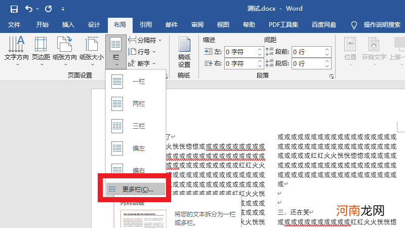 栏宽相等怎么设置优质