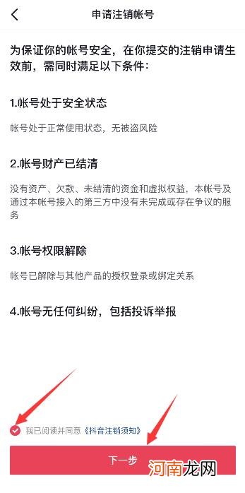 抖音怎样注销现在的账号优质