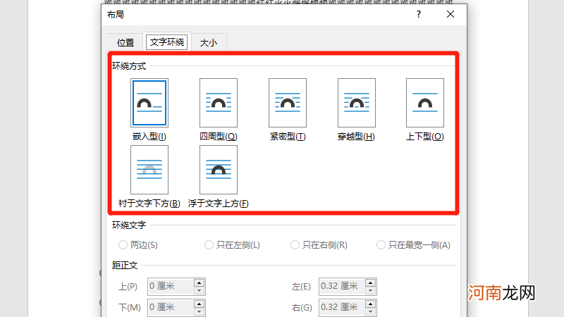 文本框环绕方式怎么设置优质