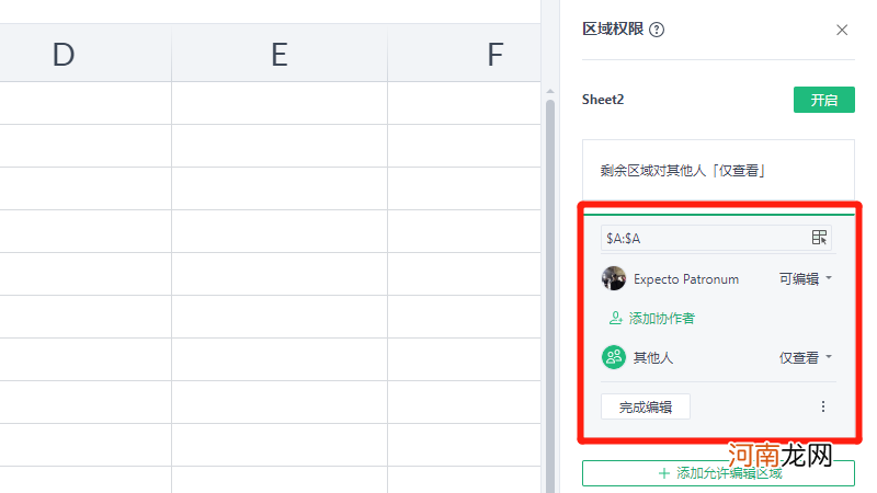 wps多人编辑怎么设置权限优质