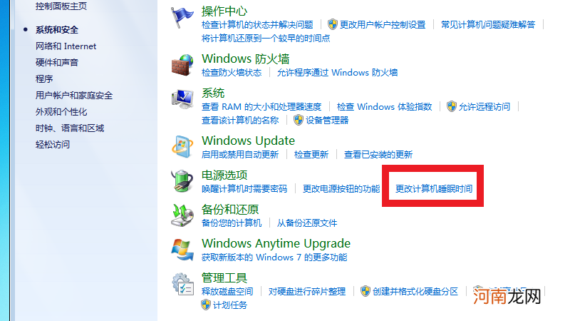 win7锁屏时间怎么设置优质