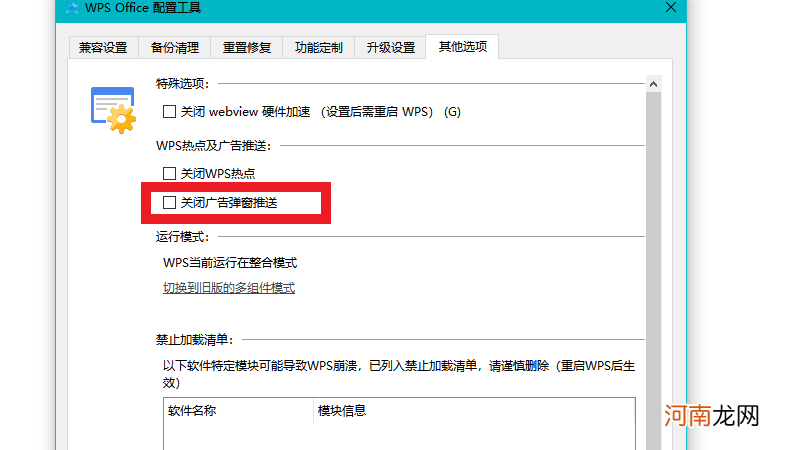 wps的广告如何彻底取消优质