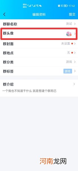 怎么改群头像优质