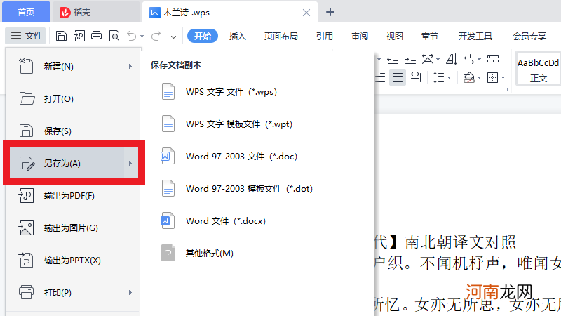 wps转换word文档怎么转优质