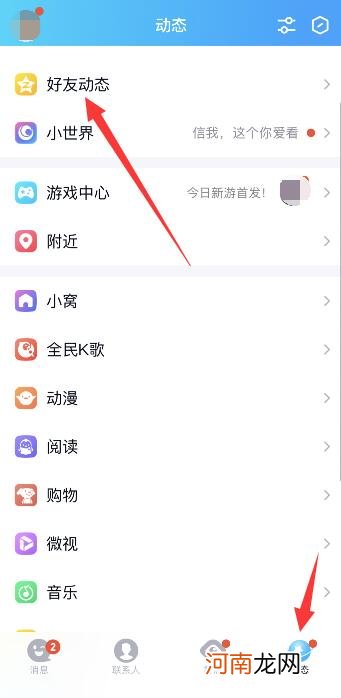 qq被挡访客怎么解除优质