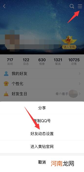 qq被挡访客怎么解除优质