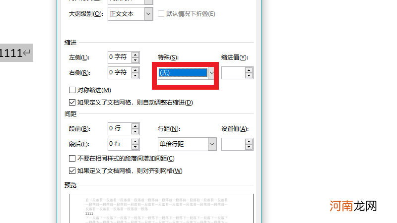 段落悬挂缩进2字符怎么设置优质