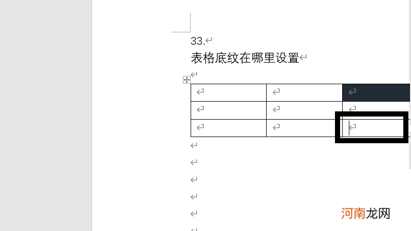 表格底纹在哪里设置优质