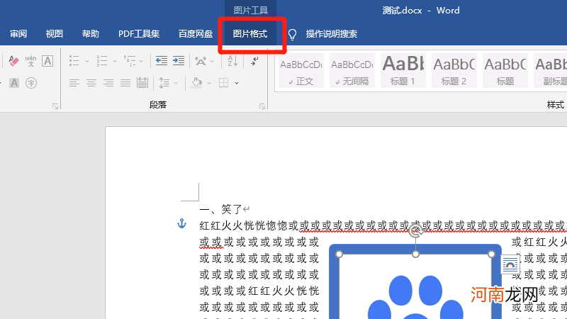 图片衬于文字下方怎么设置优质