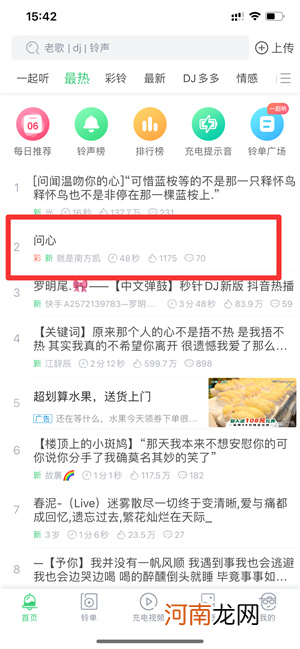 苹果xr怎么设置铃声优质