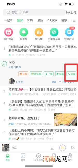 苹果xr怎么设置铃声优质