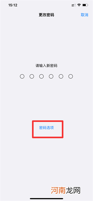 ios15密码怎么改4位优质