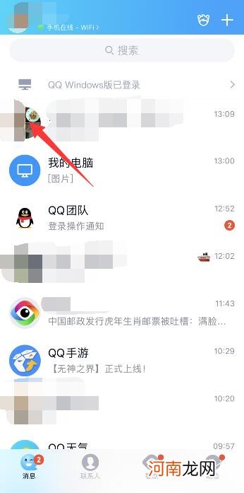 qq怎么看匿名提问是谁发的优质