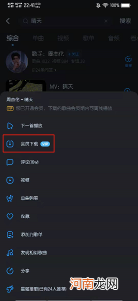 手机vip歌曲怎么转换成mp3格式优质