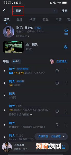 手机vip歌曲怎么转换成mp3格式优质