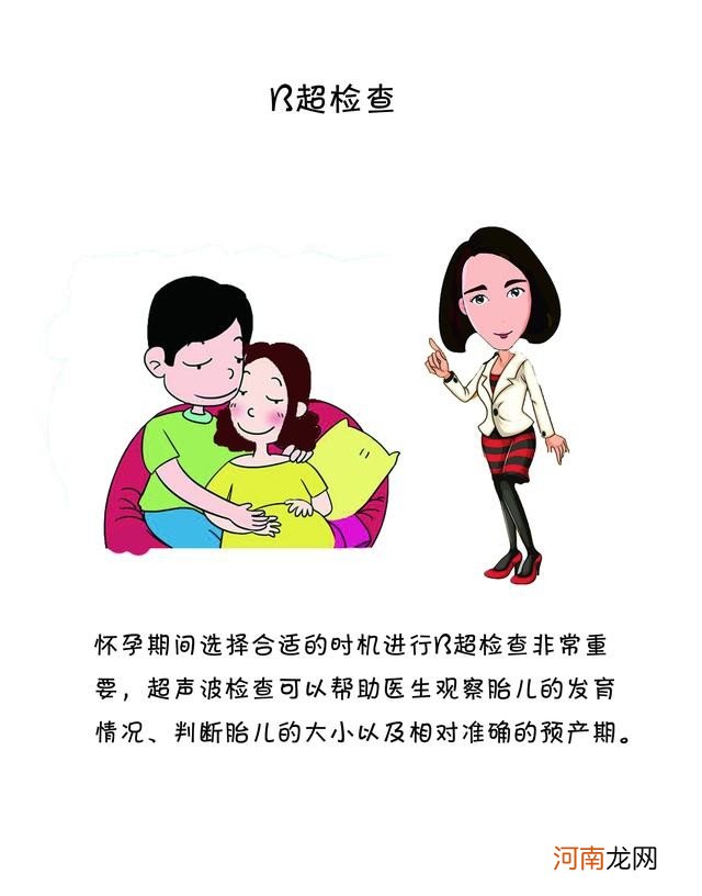 孕期什么时候进行B超检查 怀孕多久做b超检查