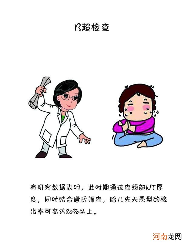 孕期什么时候进行B超检查 怀孕多久做b超检查