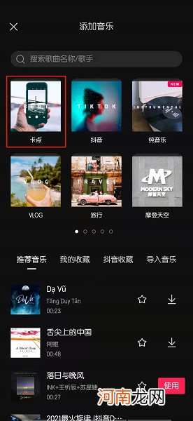 剪映怎么卡点音乐优质