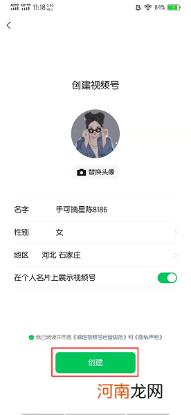 微信公众号怎么创建视频号优质