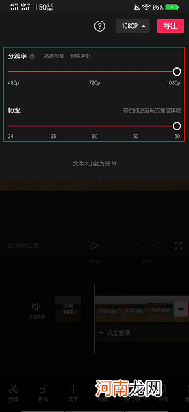 视频的分辨率怎么改优质