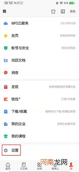 在手机上如何把WPS默认关闭优质