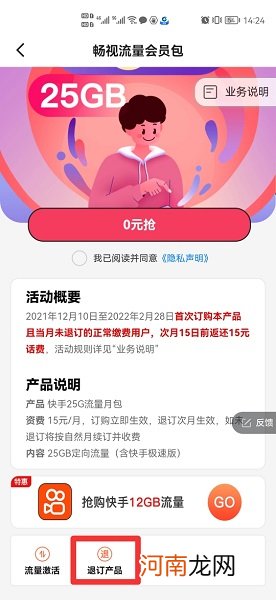 快手定向流量包怎么退订优质