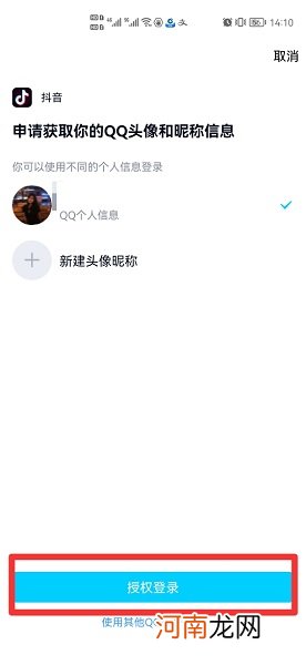 为什么qq登不了抖音怎么授权优质