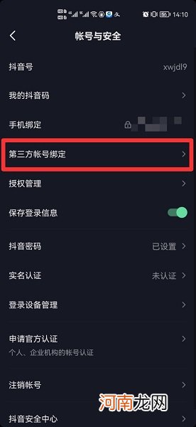 为什么qq登不了抖音怎么授权优质