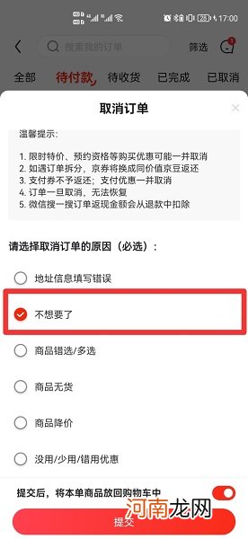 京东找不到取消订单按钮优质